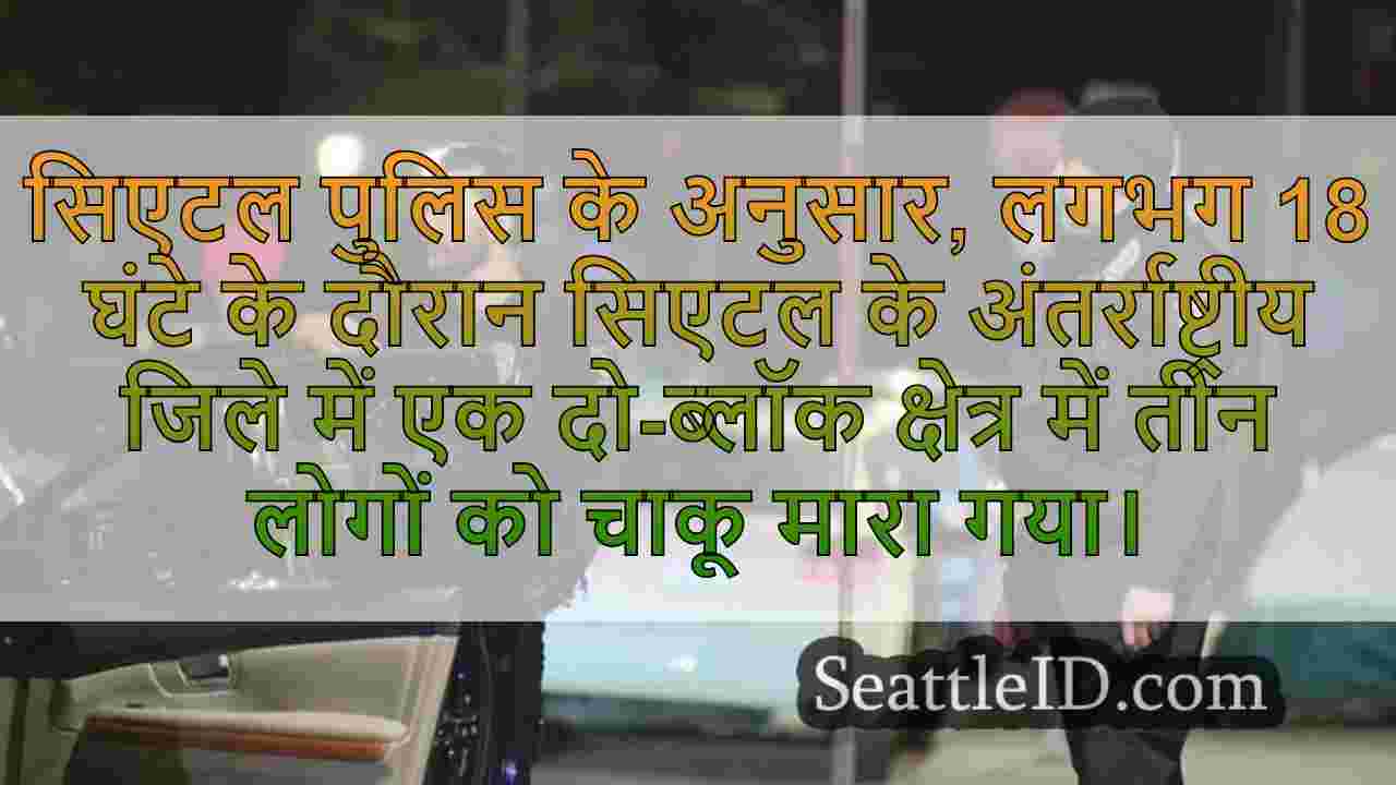 सिएटल समाचार SeattleID