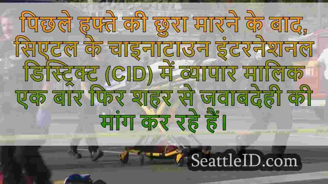 सिएटल समाचार SeattleID