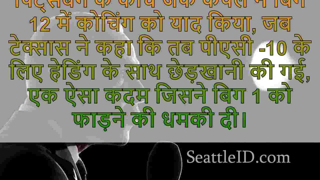 पुनरावृत्ति ने कॉलेज के खेल को बदल दिया