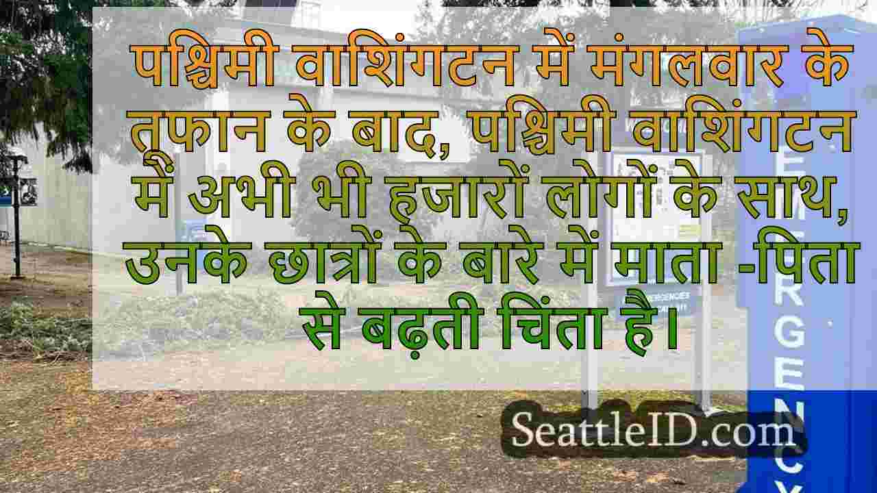 माता -पिता ने छात्र समर्थन की कमी का