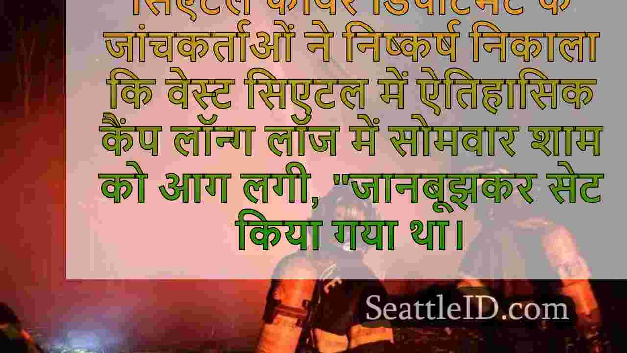 सिएटल समाचार SeattleID