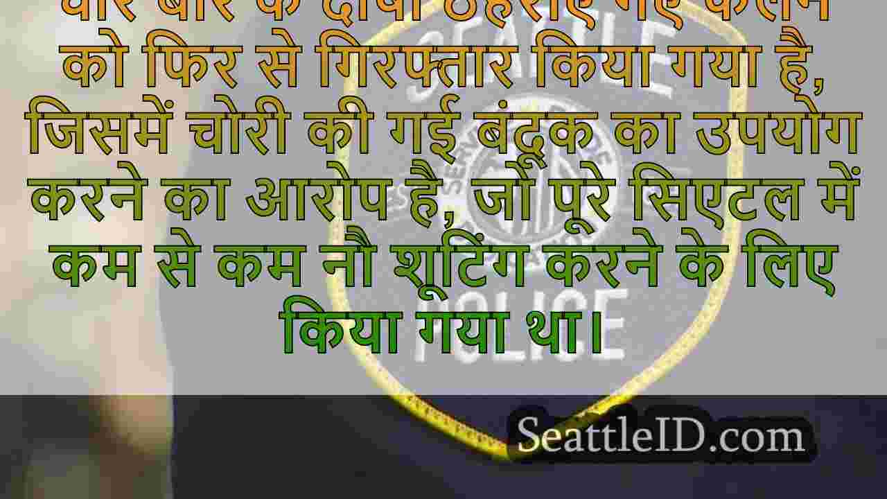 सिएटल समाचार SeattleID