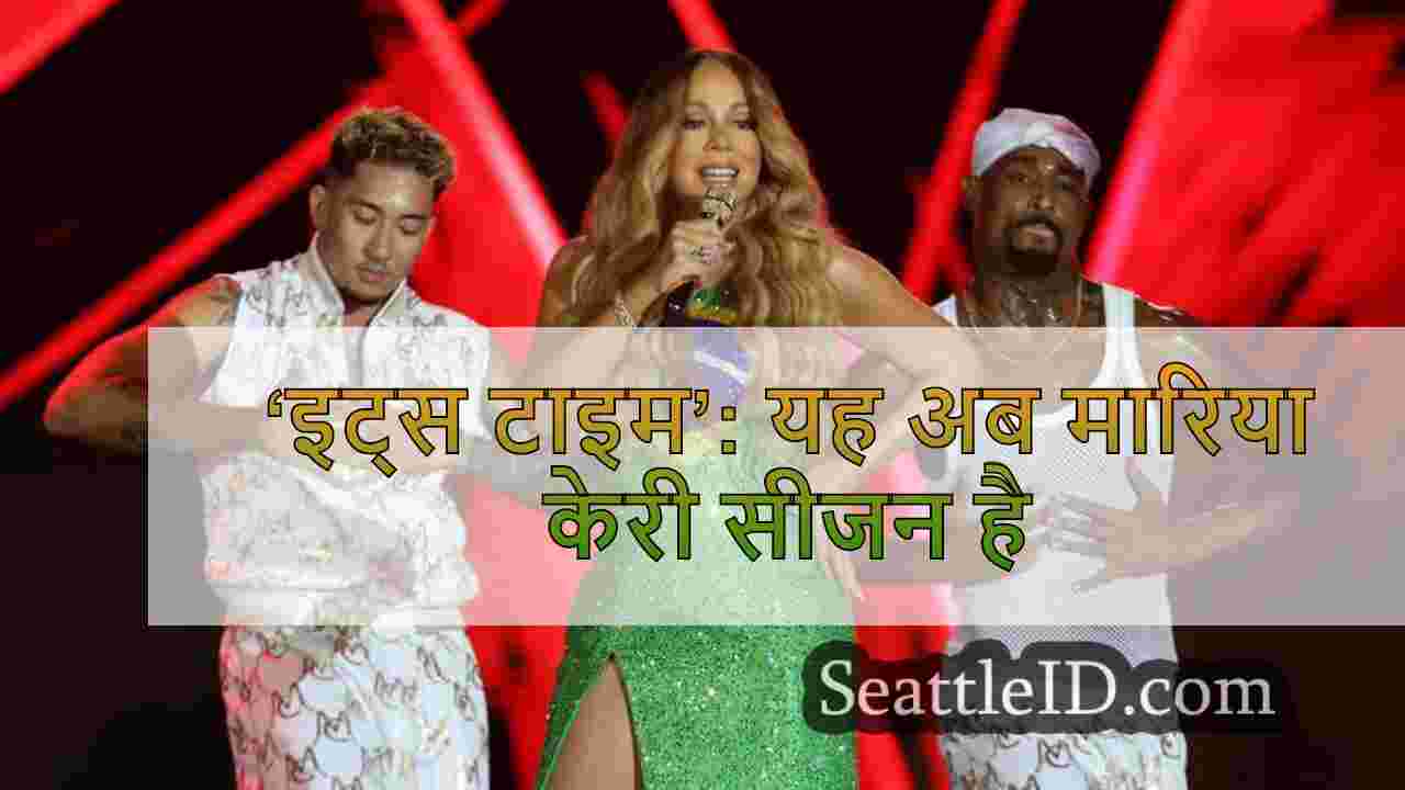 ‘इट्स टाइम’: यह अब मारिया केरी सीजन है
