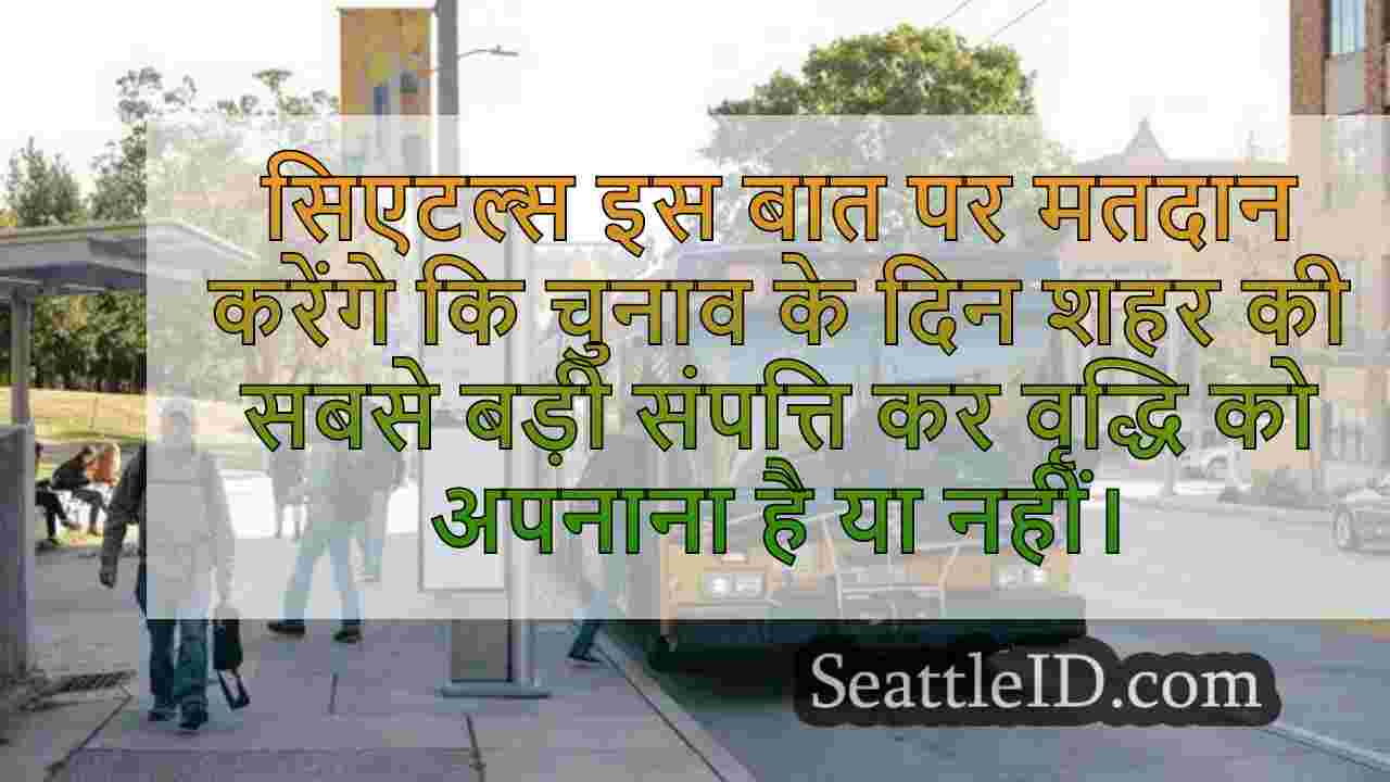 सिएटल समाचार SeattleID
