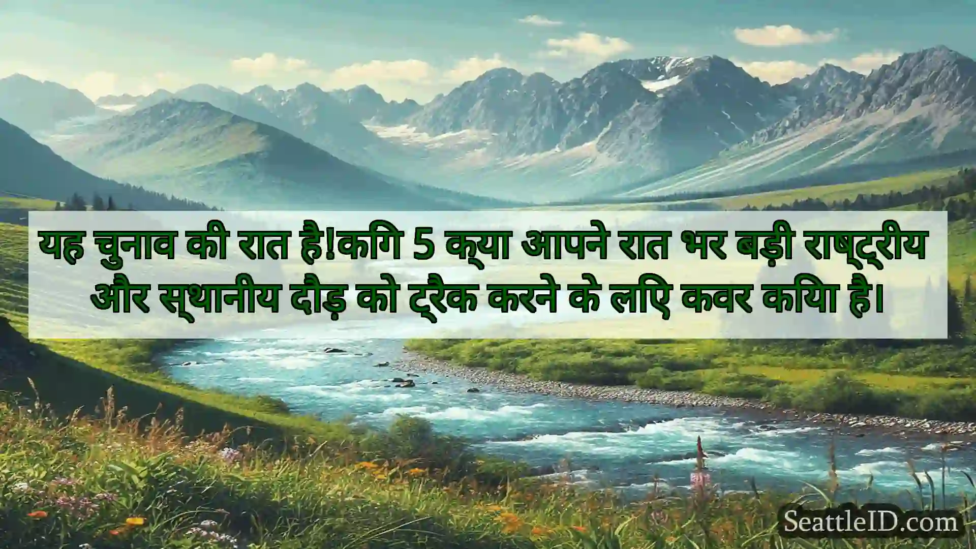 सिएटल समाचार यह चुनाव की रात है!किंग 5 क्या