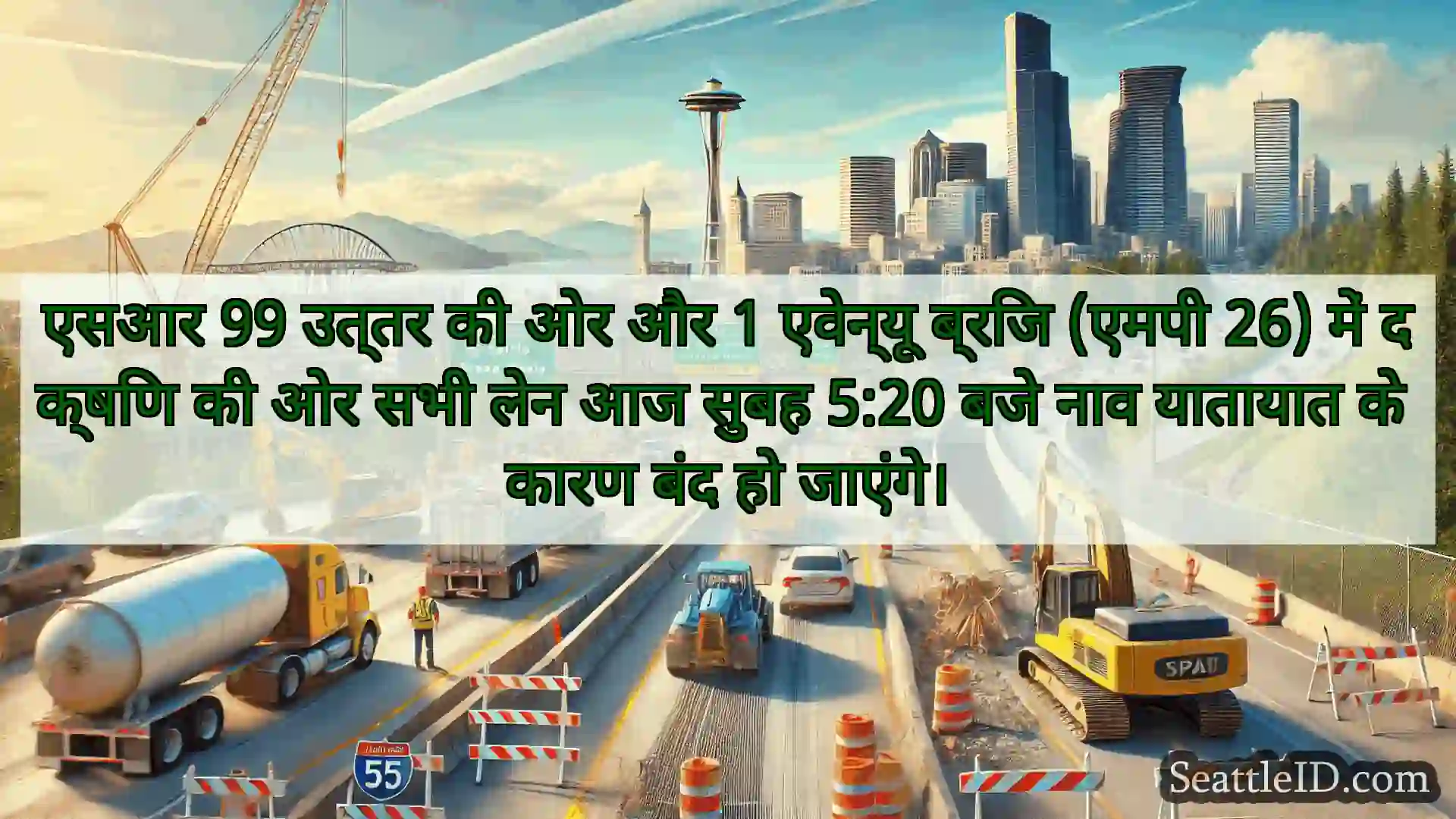 सिएटल परिवहन समाचार एसआर 99 उत्तर की ओर और 1 एवेन्यू