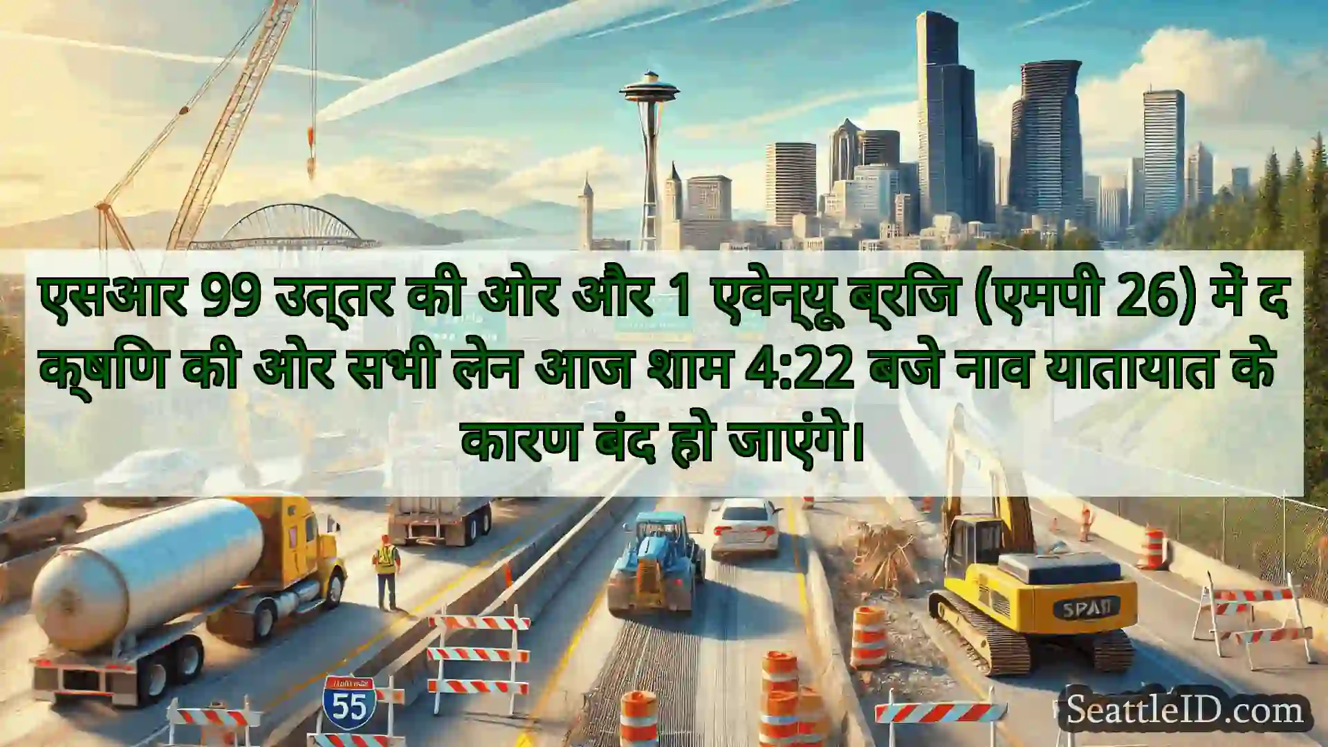 सिएटल परिवहन समाचार एसआर 99 उत्तर की ओर और 1 एवेन्यू