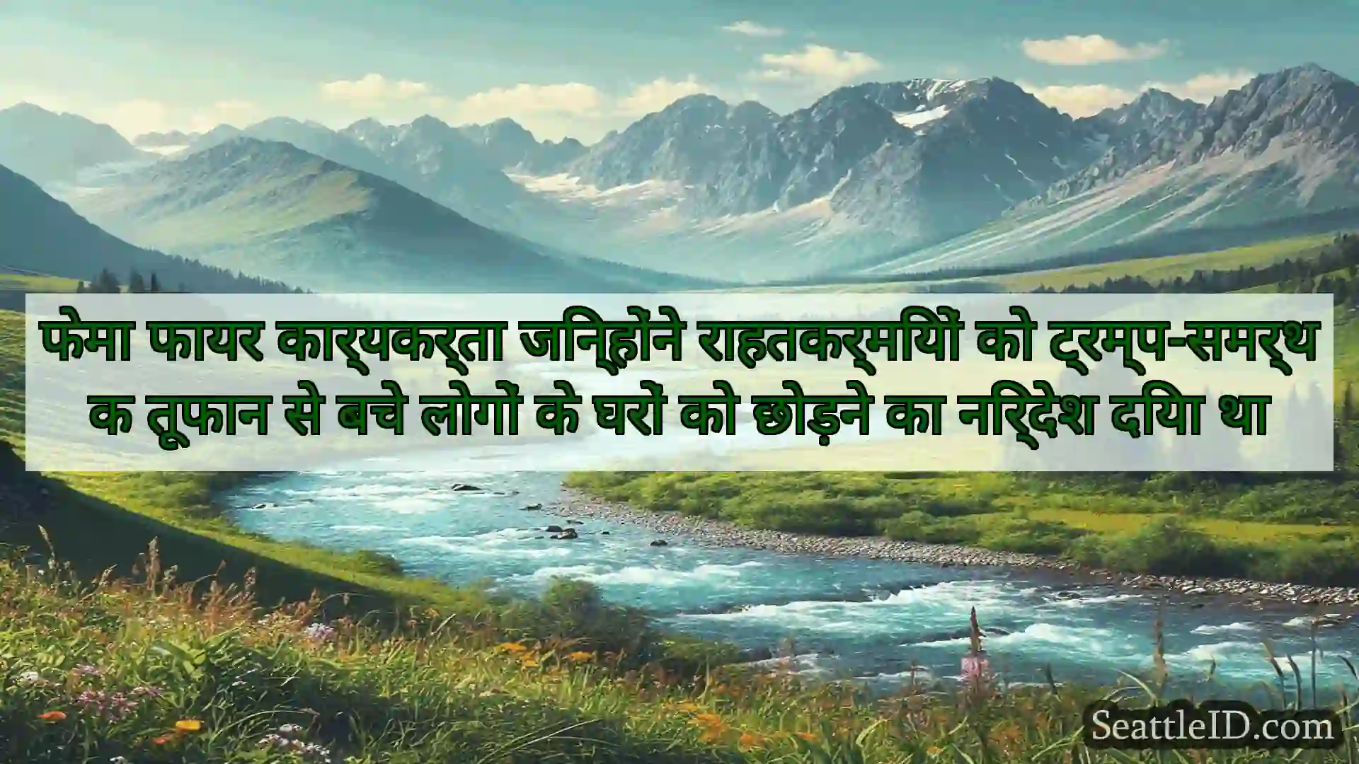 सिएटल समाचार फेमा फायर कार्यकर्ता जिन्होंने