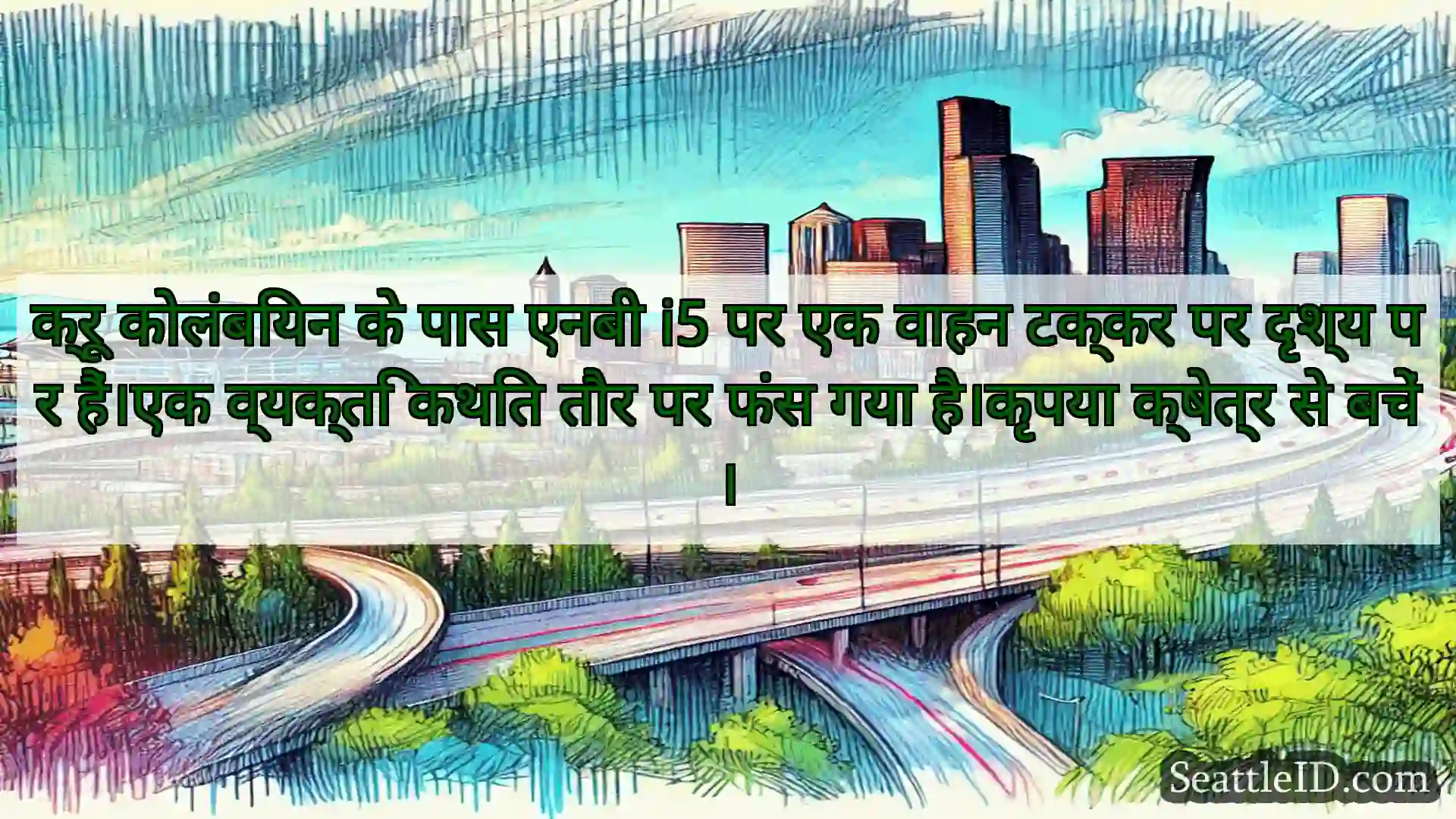 सिएटल परिवहन समाचार क्रू कोलंबियन के पास एनबी i5 पर एक