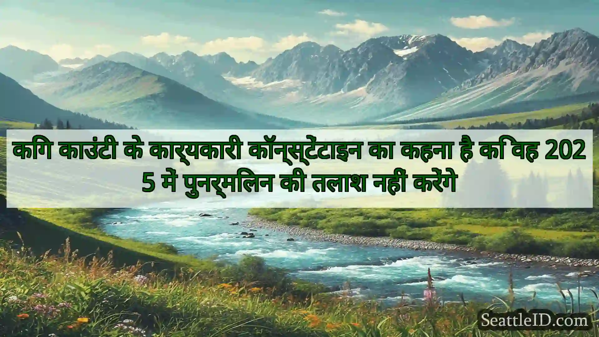 सिएटल समाचार किंग काउंटी के कार्यकारी