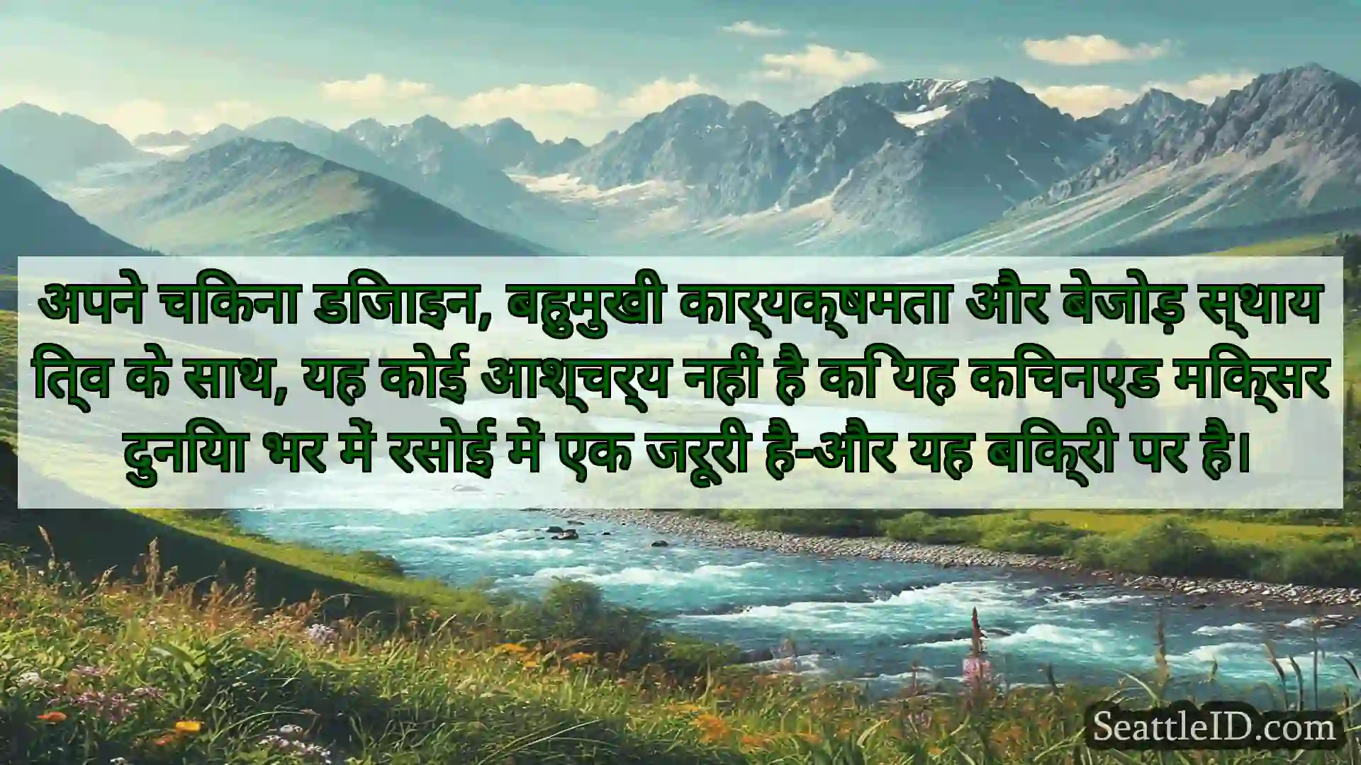 सिएटल समाचार अपने चिकना डिजाइन, बहुमुखी