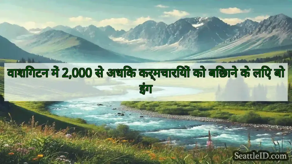 सिएटल समाचार वाशिंगटन में 2,000 से अधिक