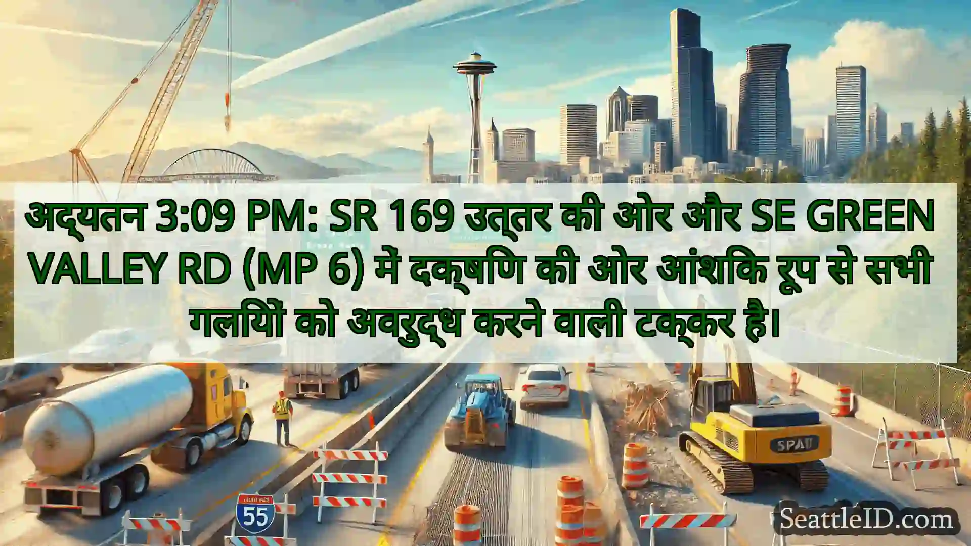 सिएटल परिवहन समाचार अद्यतन 3:09 PM: SR 169 उत्तर की ओर