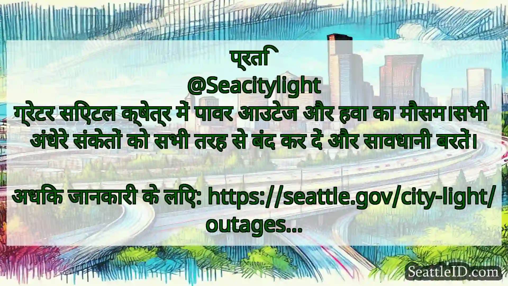 सिएटल परिवहन समाचार प्रति