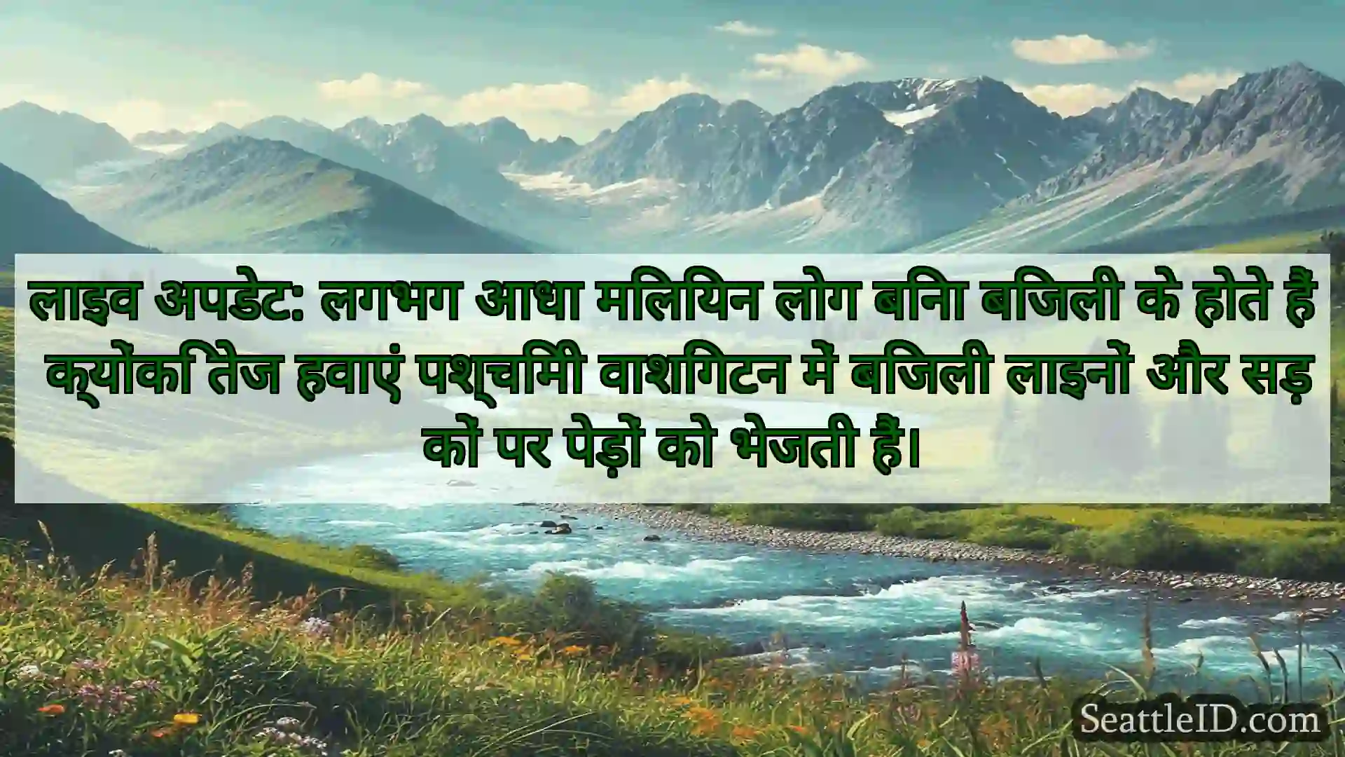 सिएटल समाचार लाइव अपडेट: लगभग आधा मिलियन लोग