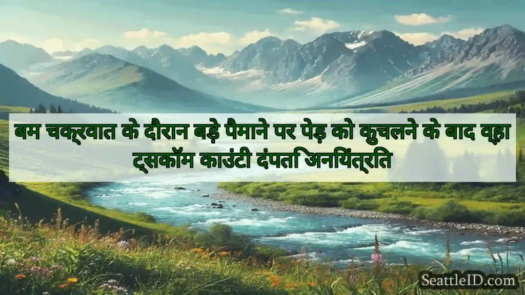 सिएटल समाचार बम चक्रवात के दौरान बड़े पैमाने पर