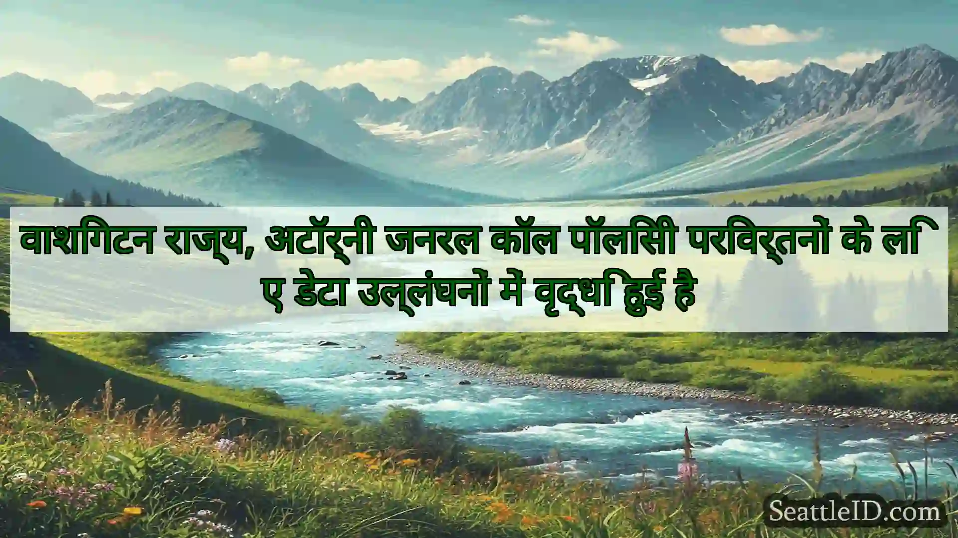 सिएटल समाचार वाशिंगटन राज्य, अटॉर्नी जनरल कॉल