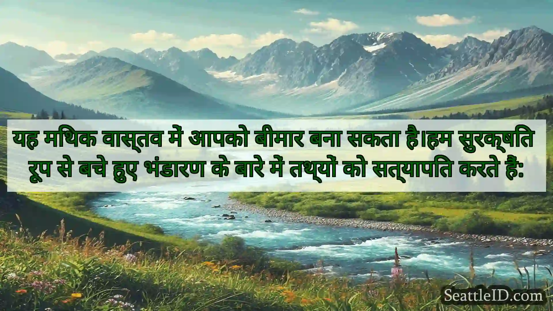 सिएटल समाचार यह मिथक वास्तव में आपको बीमार बना