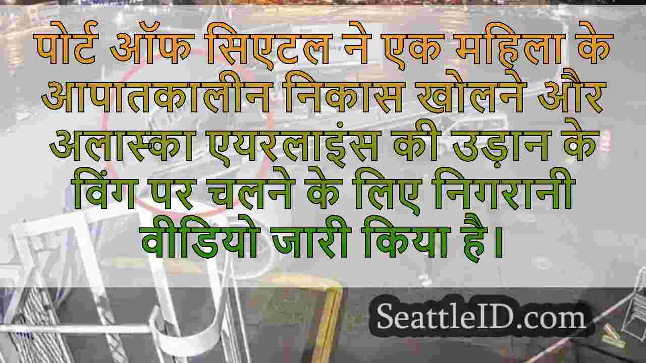 सिएटल समाचार SeattleID