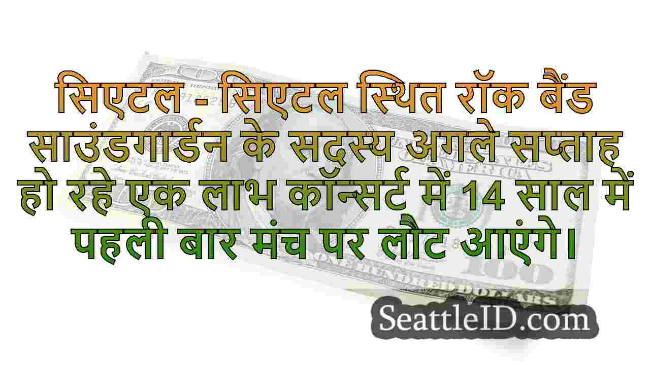 सिएटल समाचार SeattleID