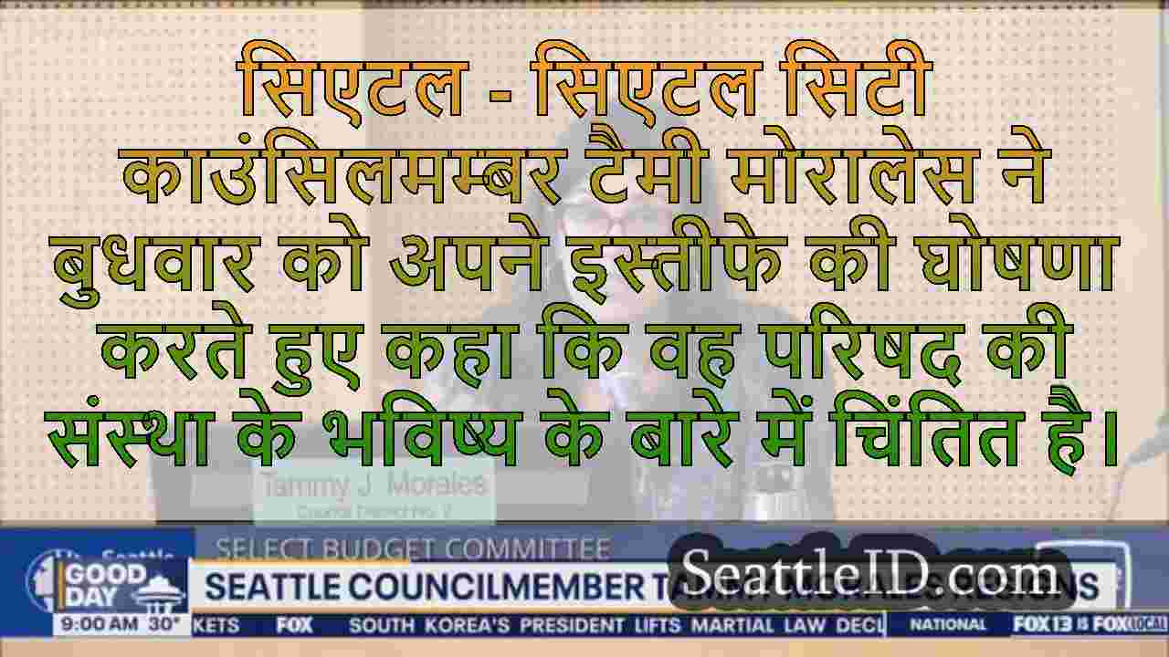 सिएटल समाचार SeattleID