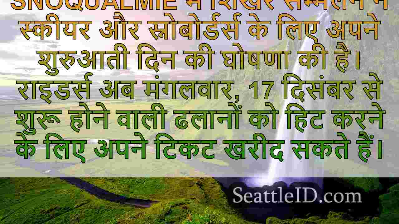 सिएटल समाचार SeattleID