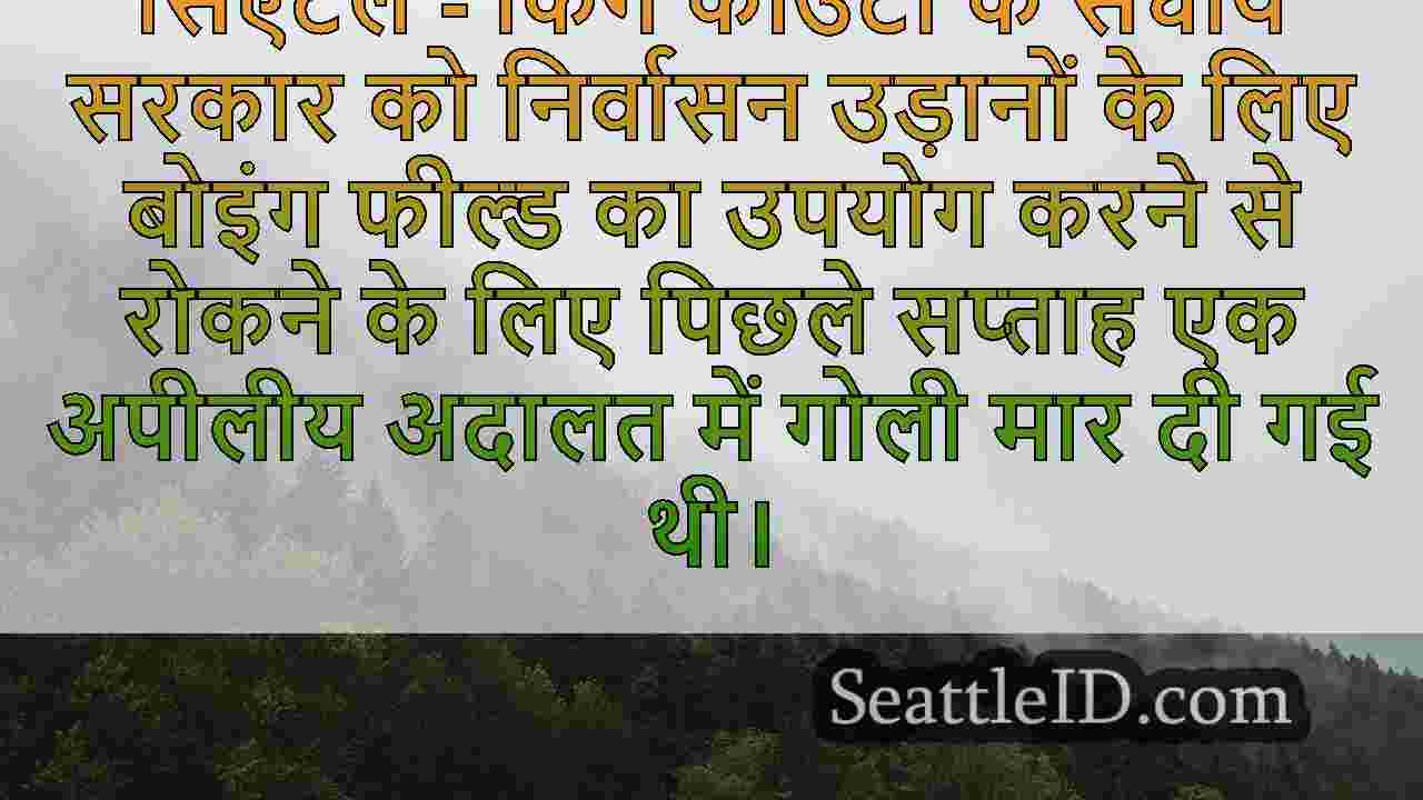 सिएटल समाचार SeattleID