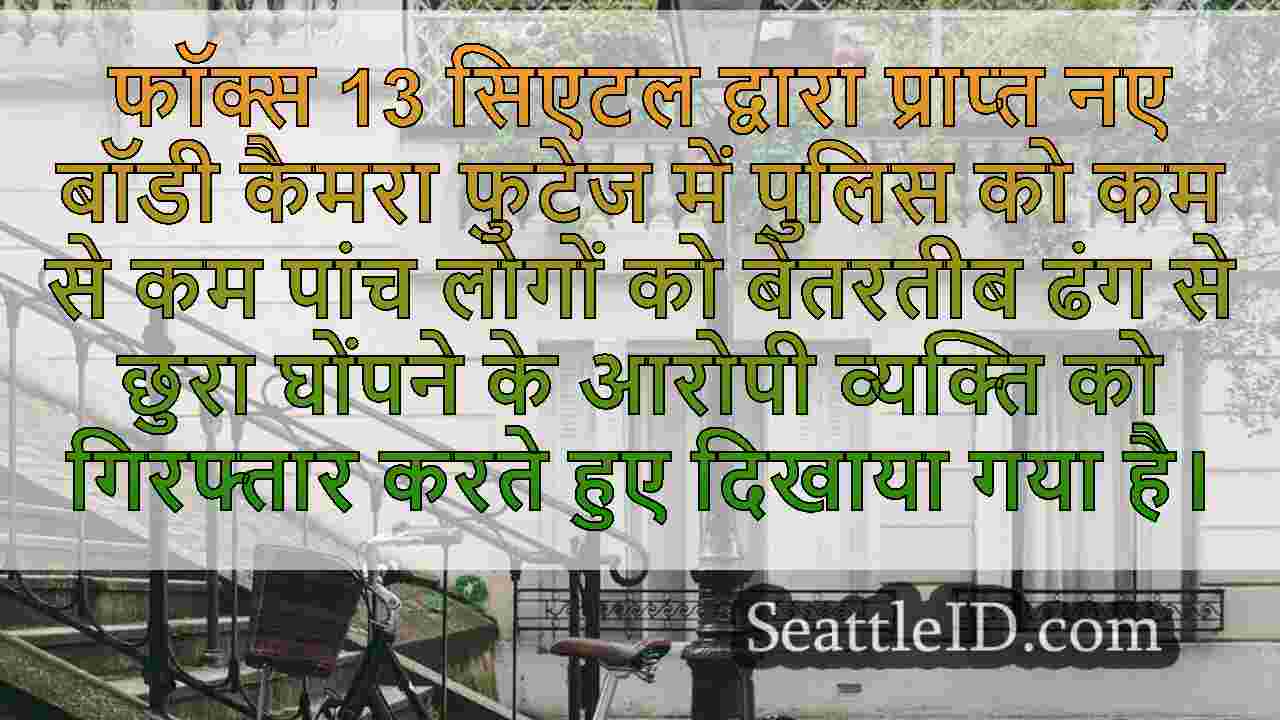 सिएटल समाचार SeattleID