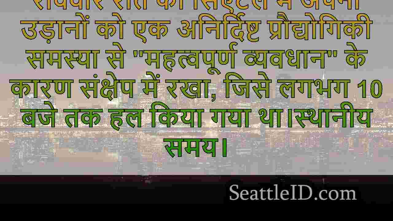 सिएटल समाचार SeattleID