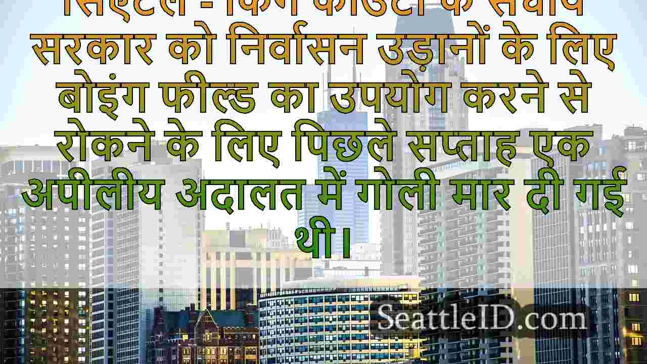 सिएटल समाचार SeattleID