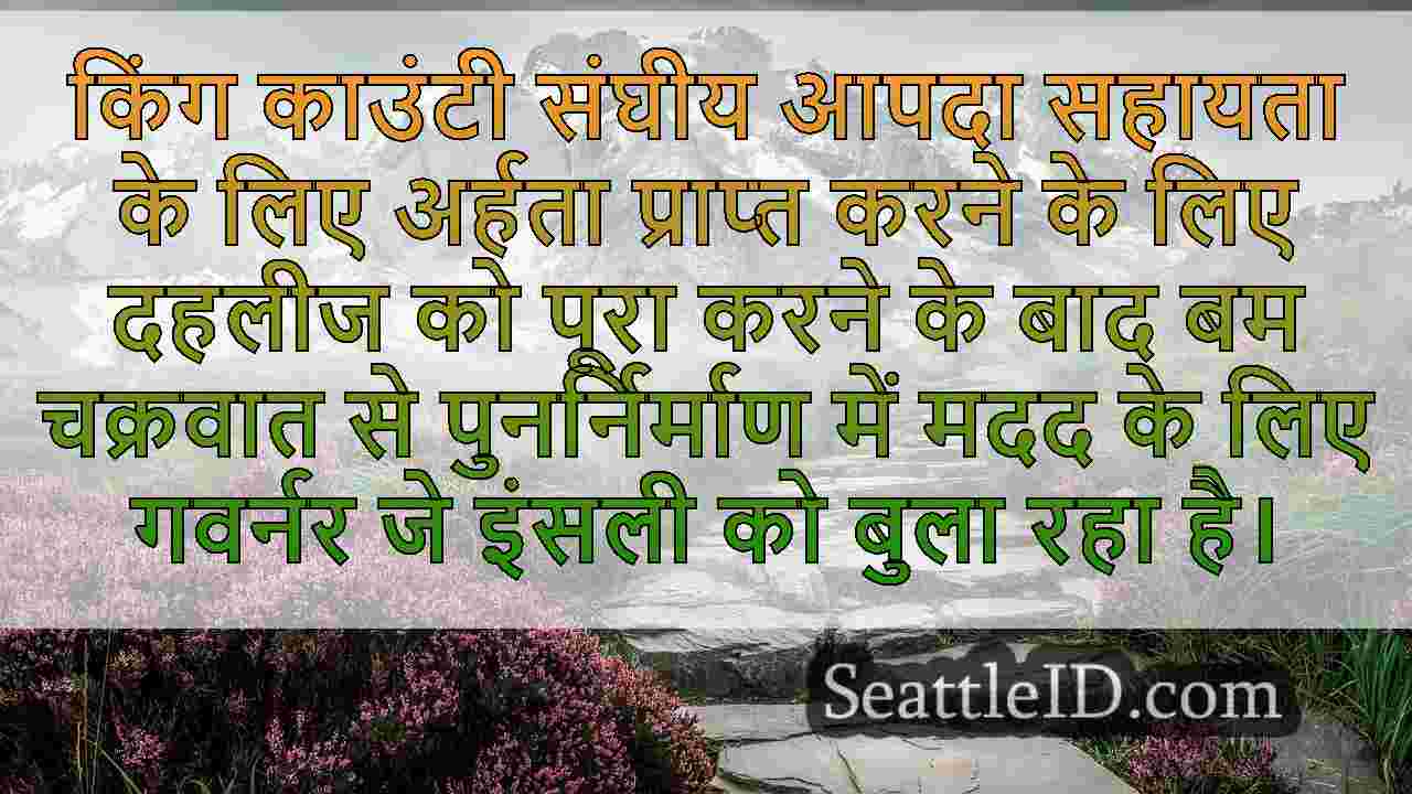 सिएटल समाचार SeattleID