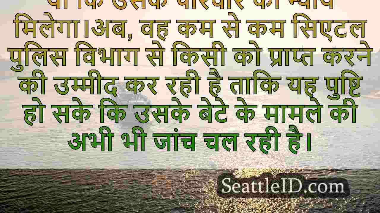 सिएटल समाचार SeattleID