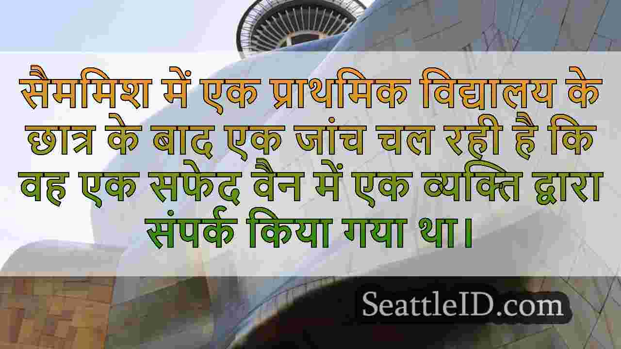 सिएटल समाचार SeattleID