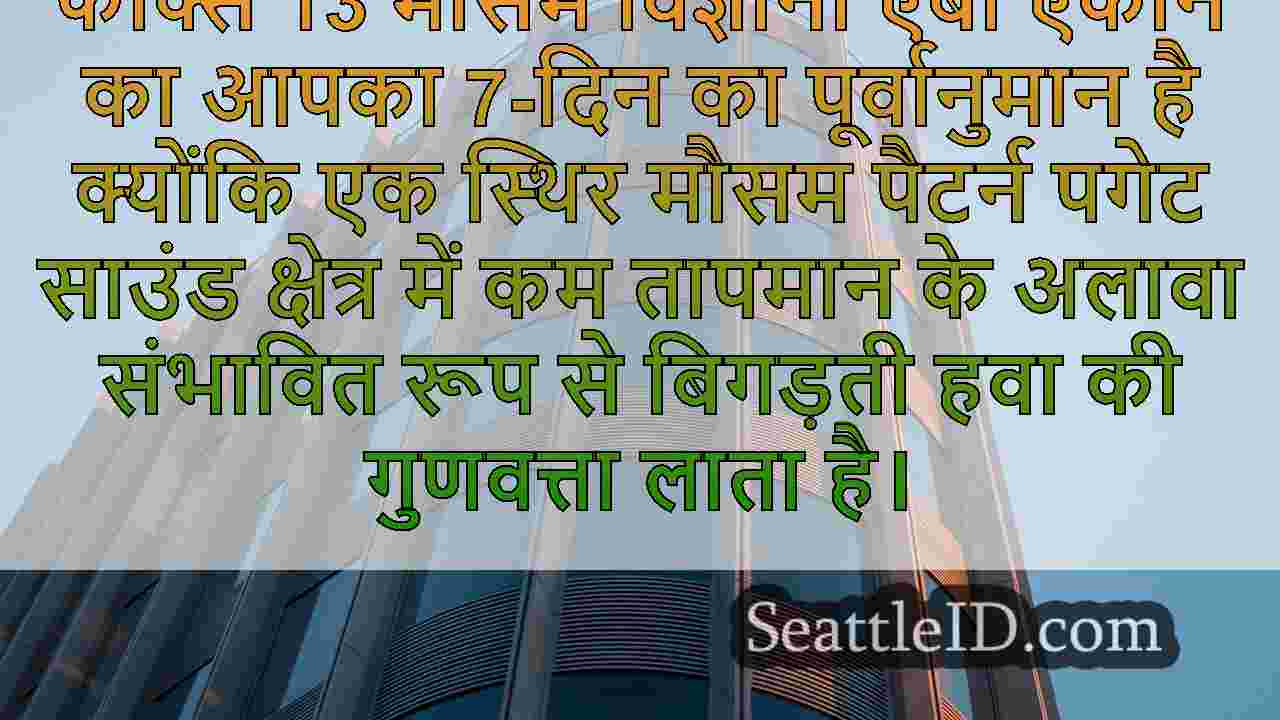 सिएटल समाचार SeattleID
