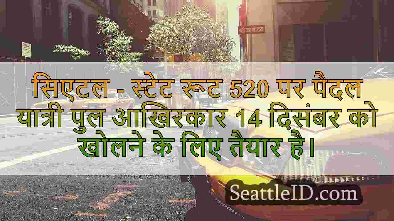 सिएटल समाचार SeattleID