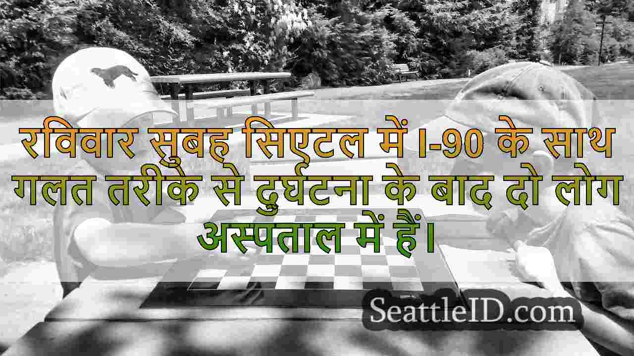 सिएटल समाचार SeattleID