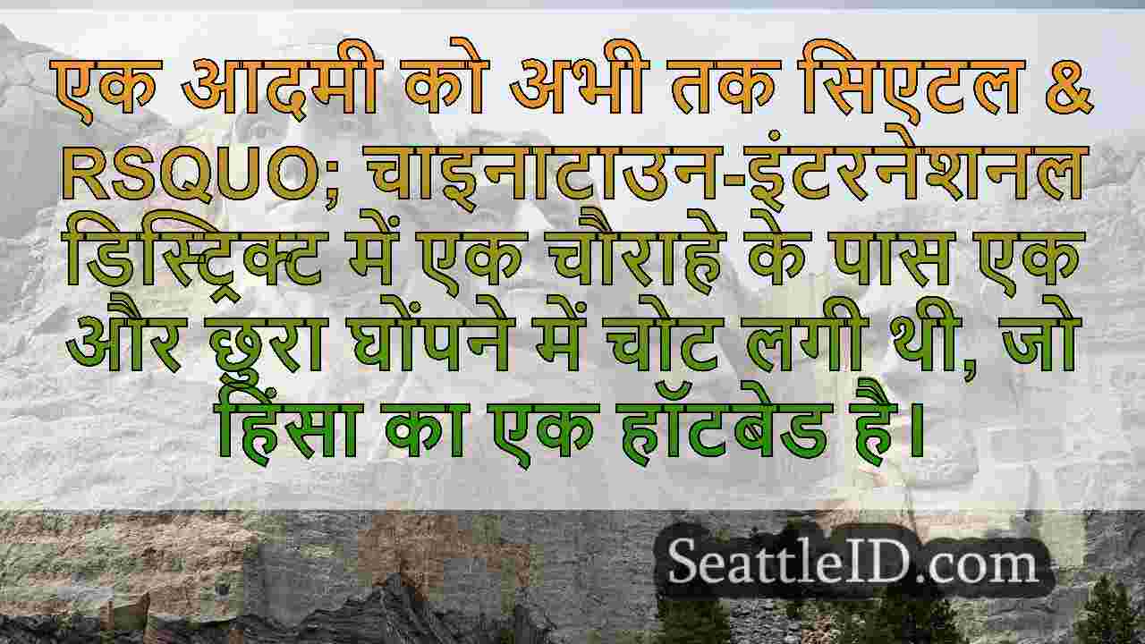 सिएटल समाचार SeattleID