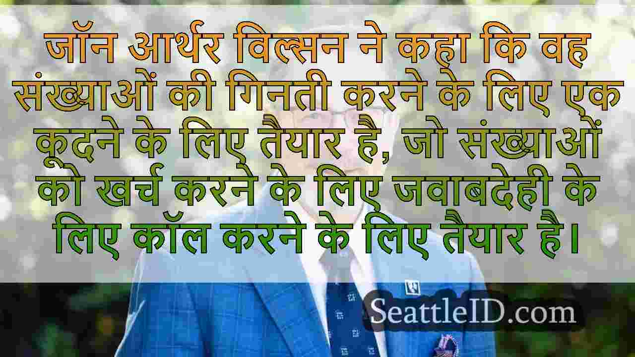 जॉन आर्थर विल्सन किंग काउंटी ऑडिटर से