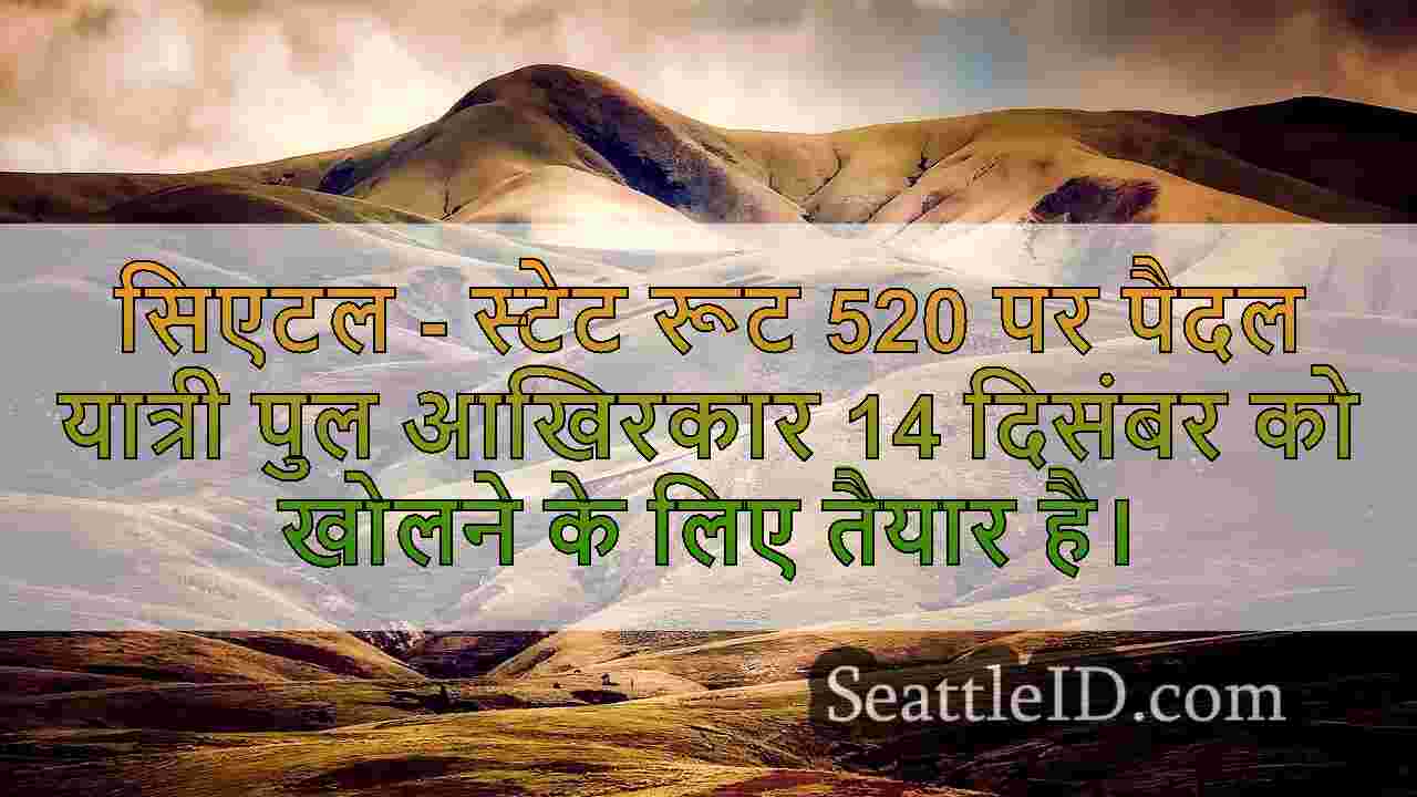 सिएटल के मोंटलेक नेबरहुड में बाइक, पैदल