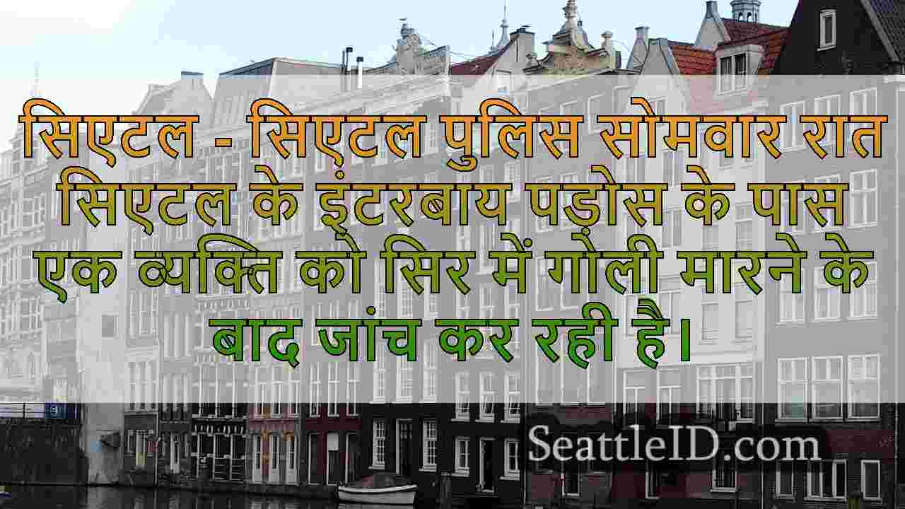 सिएटल समाचार SeattleID