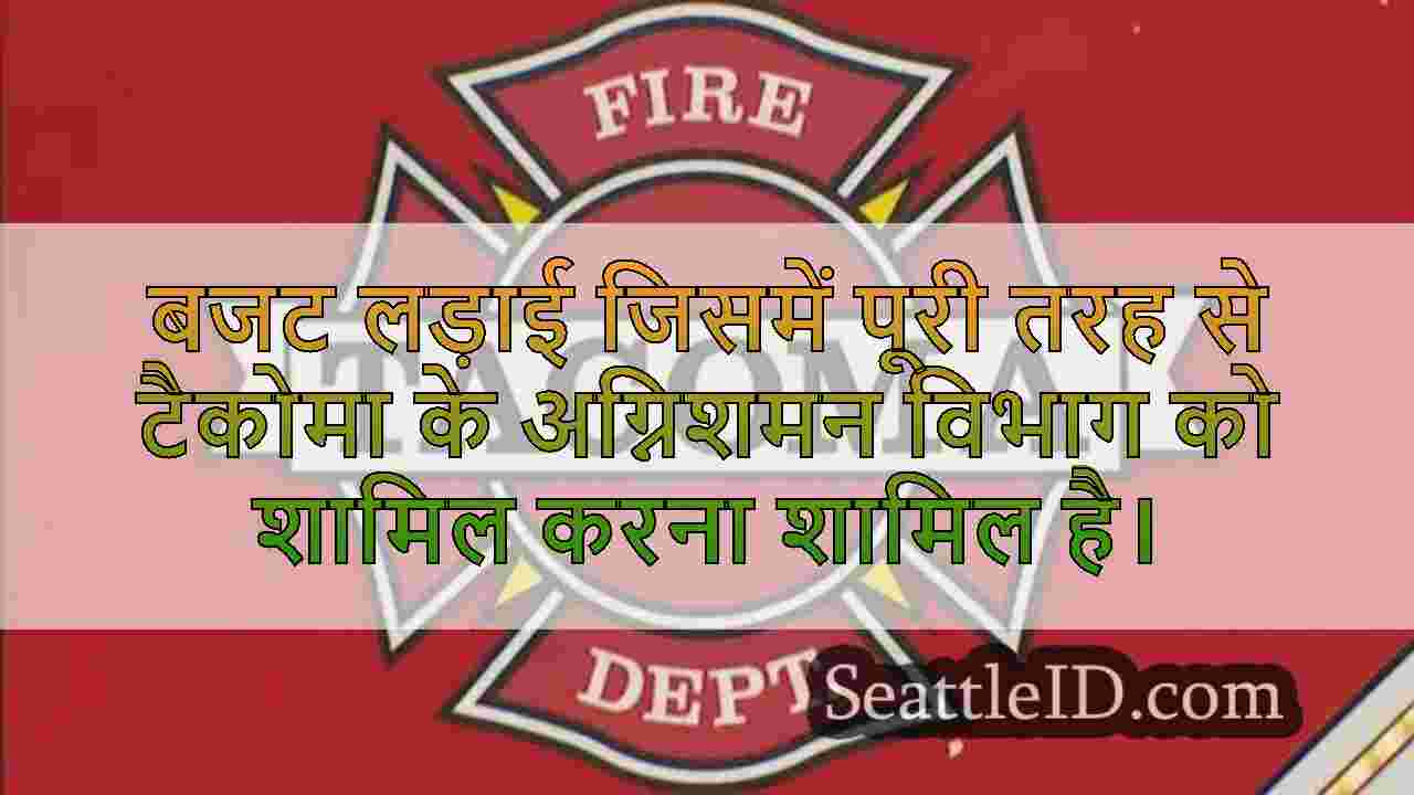 सिएटल समाचार SeattleID