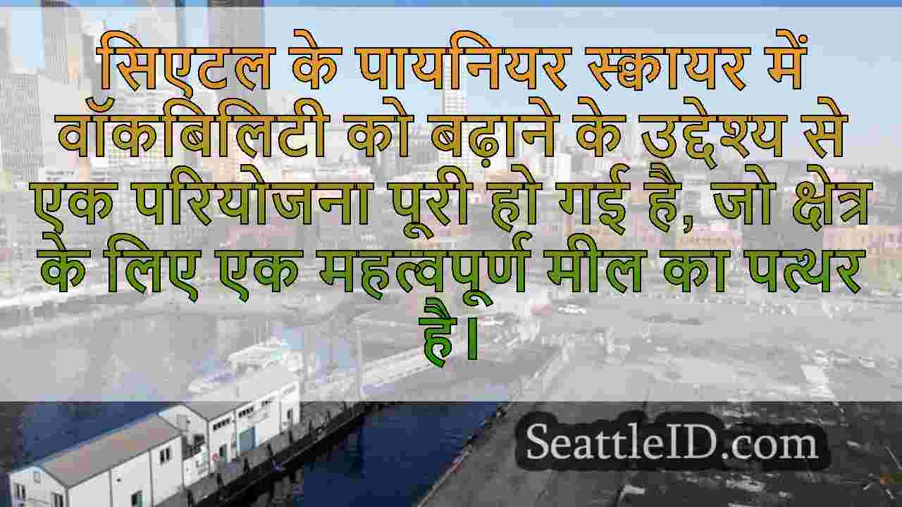 सिएटल समाचार SeattleID