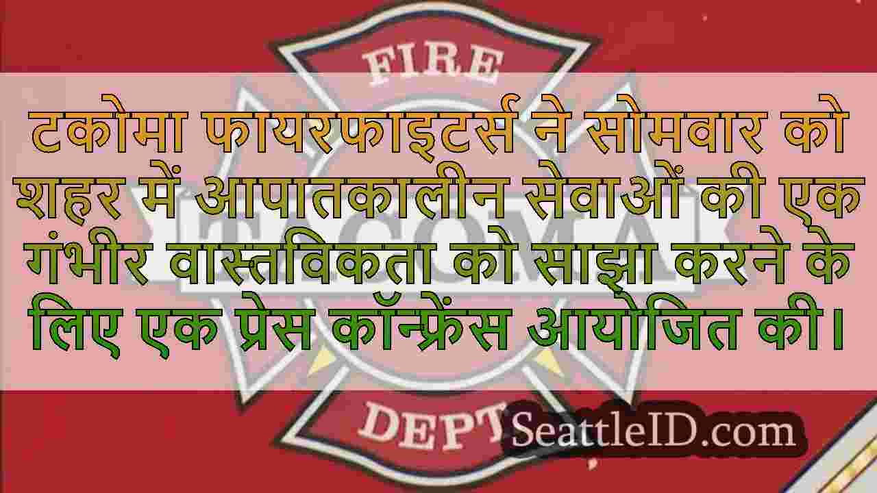सिएटल समाचार SeattleID