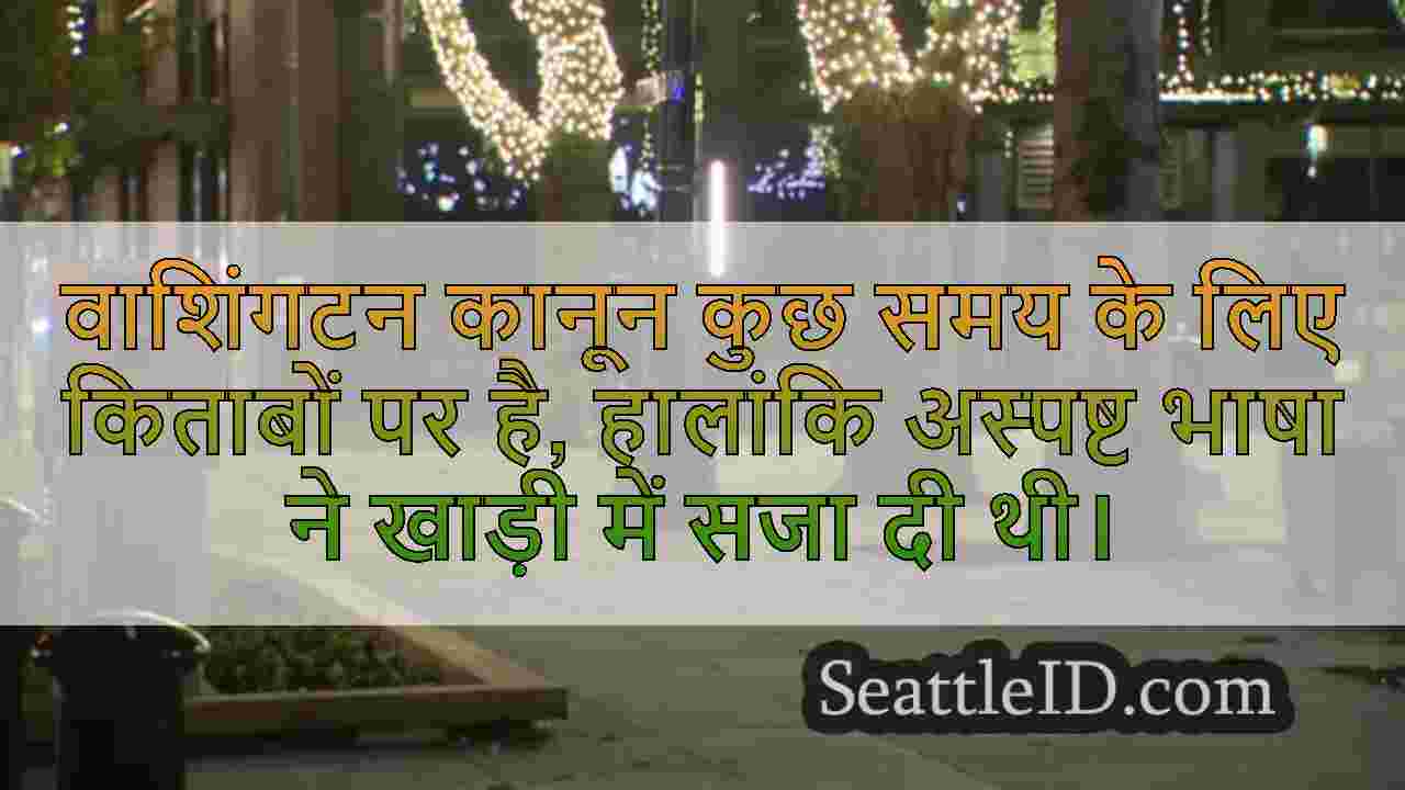 सिएटल के पायनियर स्क्वायर पड़ोस में दो