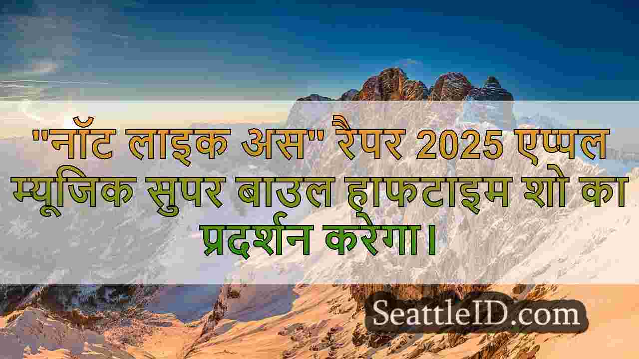 सिएटल समाचार SeattleID