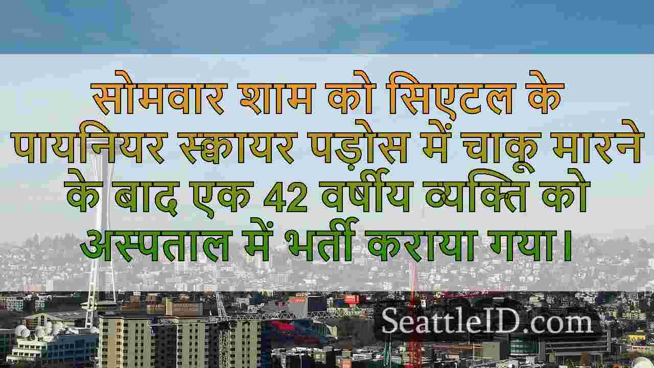 सिएटल समाचार SeattleID