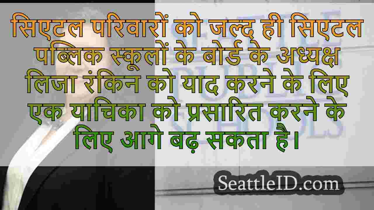 सिएटल समाचार SeattleID