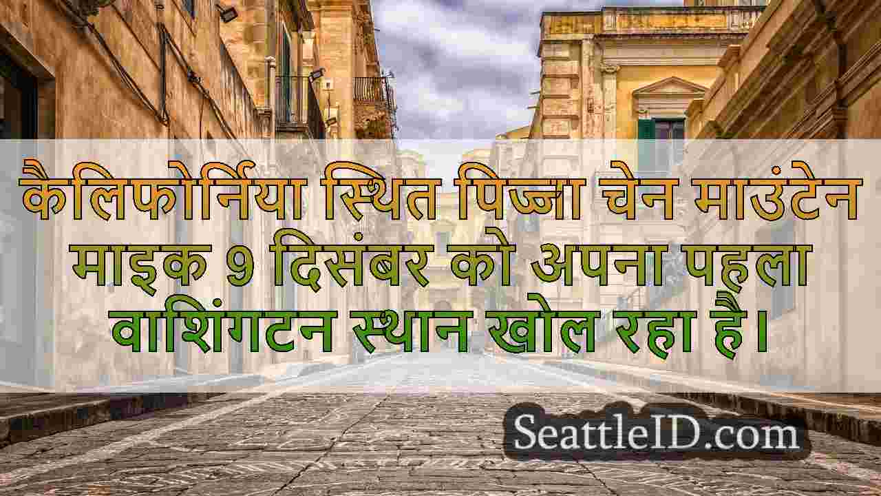सिएटल समाचार SeattleID
