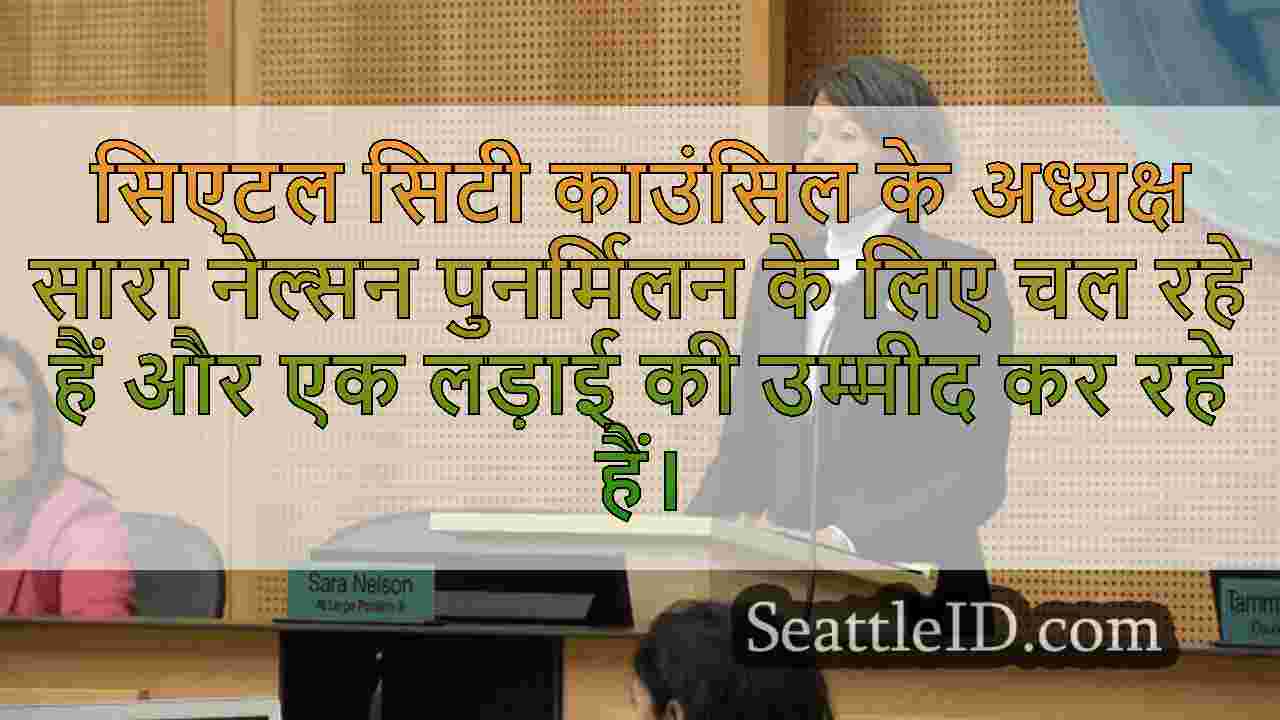 सिएटल समाचार SeattleID
