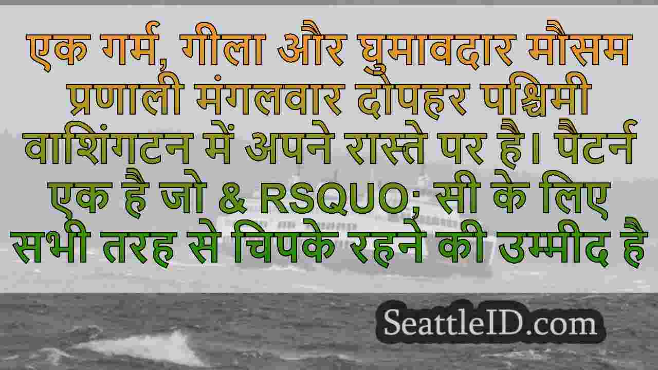 गर्म, गीला और हवा का मौसम पैटर्न आउटेज,
